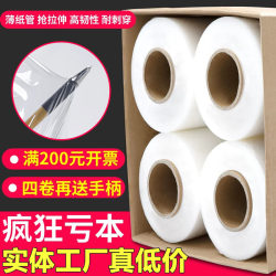Pe Stretch Film Packaging Film 50cm Large Roll Industrial Cling Film Transparent Protective Plastic Film