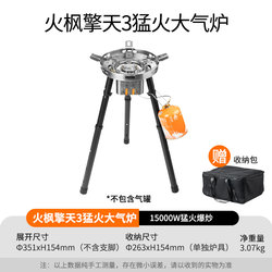 Huofeng Qingtian 3 fierce atmosphere stove outdoor portable stir-fry stove gas stove camping cooker cassette stove