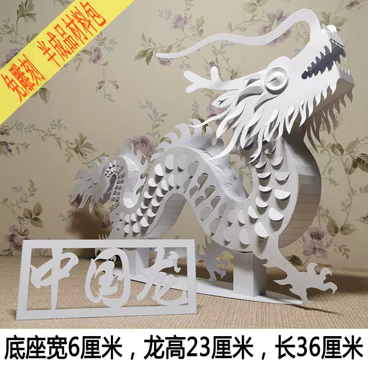 简单立体手工中国龙动物纸雕纸艺模型制作材料包仿生构成作业实物-Taobao