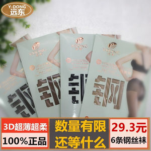 6 pairs of Far East steel stockings, women's thin anti hook silk summer invisible pantyhose, ultra-thin black flesh colored bottom socks
