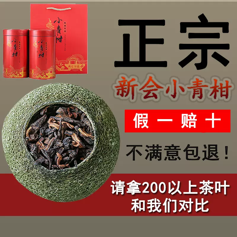 小青柑普洱茶陈皮新会散装柑橘桔子茶500g柑普茶熟茶特级金桔普洱