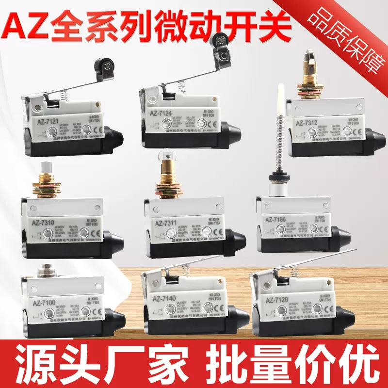 行程限位微动开关TZ AZ-7311 7312 7310 7121 7141 7144 7100 66