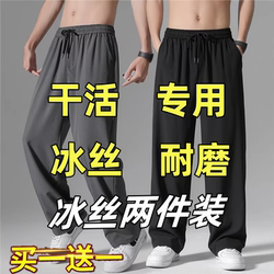 Workwear Ice Silk Casual Sweatpants for Men, Summer Quick-Drying, Drapey, Loose, Thin, Straight-Leg Long Pants, Cool and Trendy