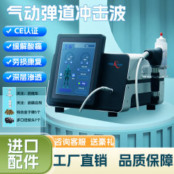 Imported Pneumatic Ballistic Focused Shock Wave Commercial Pain Rehabilitation Ultrasonic Therapy Magnetic Ring Machine