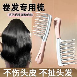 Double-Row Wavy Tooth Curling Comb with Handle, Scalp Massage Comb, Fluffy Comb for Hair Salon, Anti-Static Curling Styling Comb