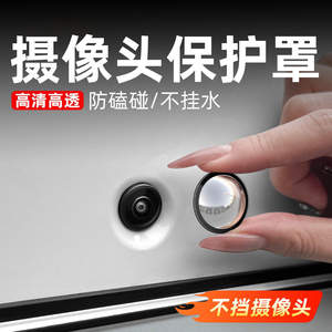 Car camera protective cover lens cover car front special 360 reversing rear image car rain-proof sandstone