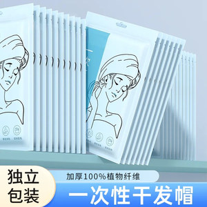 
Disposable dry hair hat for women with super absorbent quick-drying hat for hair thickened towel for business trip portable supplies