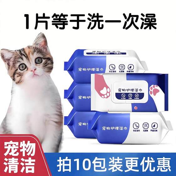 
Pet wipes for cats and dogs, eyes cleaning tools for deodorizing feet without washing cleaning supplies wet tissues
