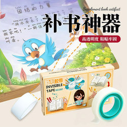 Invisible Tape, Book Repair Tape, Invisible Traceless Tape, Error Correction Tape, Student Craft Tape, Journal Tape