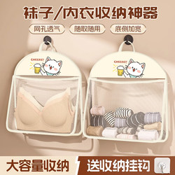 Sock Storage Hanging Bag, Underwear Storage, Wall-Mounted Behind Wardrobe Door, Multifunctional Hanging Wall Net Bag for Children