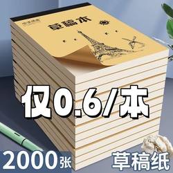 Thickened Draft Notebook with Tearable Pages, Kraft Paper, Special for Exam Preparation, Blank Paper, Suitable for Junior High School Students