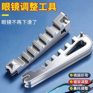 
Popular multifunctional glasses frame adjuster, glasses leg bending adjustment tool, nose pads and temple legs, convenient adjustment tool