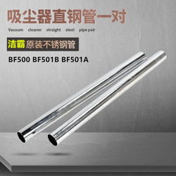 Baiyujieba Bf501B Vacuum Cleaner Car Wash Stainless Steel Pipe Accessories Complete Set Water Suction Machine Straight Steel Pipe 15L Universal