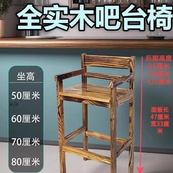 Solid Wood High Stool Backrest Bar Chair Home Modern Simple High Stool Bar Cashier Chair Bar Chair Front Desk