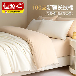 
Hengyuanxiang Class A 100-count Xinjiang long-staple cotton bed four-piece set pure cotton 2026 new bed sheet quilt cover