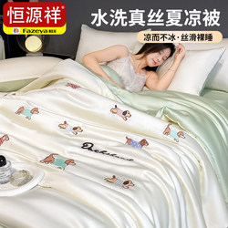 Hengyuanxiang Caiyang Ice Silk Summer Quilt Tencel Air Conditioning Quilt Four-Piece Set Single/Double Quilt Machine Washable 2026 Hot Sale