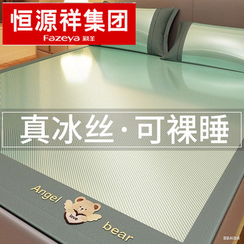 Hengyuanxiang Ice Silk Cool Pad 2025 New Maternal and Child Class