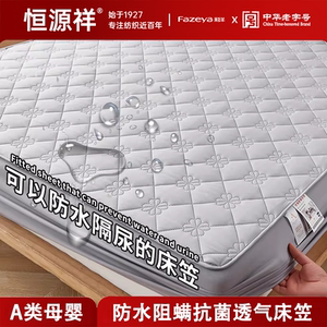 
Hengyuan Xiangcaiyang Class A waterproof urine-proof bed sheet, mite-resistant antibacterial mattress protector, all-inclusive anti-slip quilted bed cover
