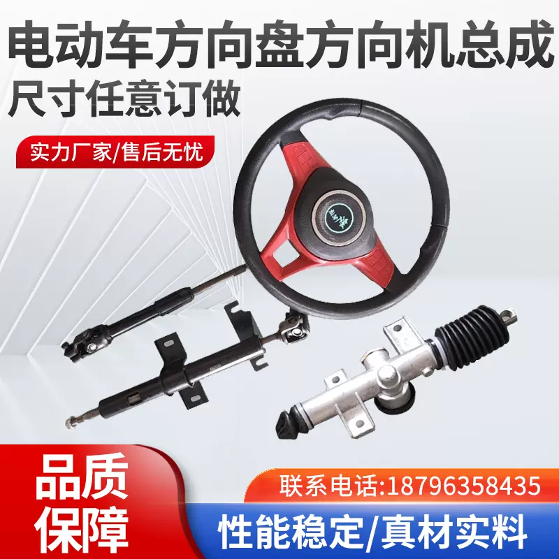 方向盘转向总成电动四轮车方向机上下管转向系统配件老年代步车-Taobao 