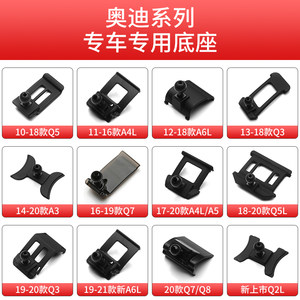 Suitable for Audi vehicle bracket dedicated base A3A4LA5A6L Q2Q3Q55LQ7Q8A1 navigation shelf card seat