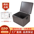 Food Epp Insulated Box, Commercial Stall Refrigeration Box, Outdoor Stall Cold Storage Box, Take-Out Special Car-Mounted Foam Box