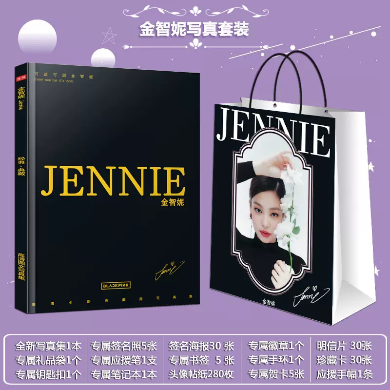 BLACKPINK金智妮Jennie写真集周边专辑签名海报明信片生日礼物- Taobao