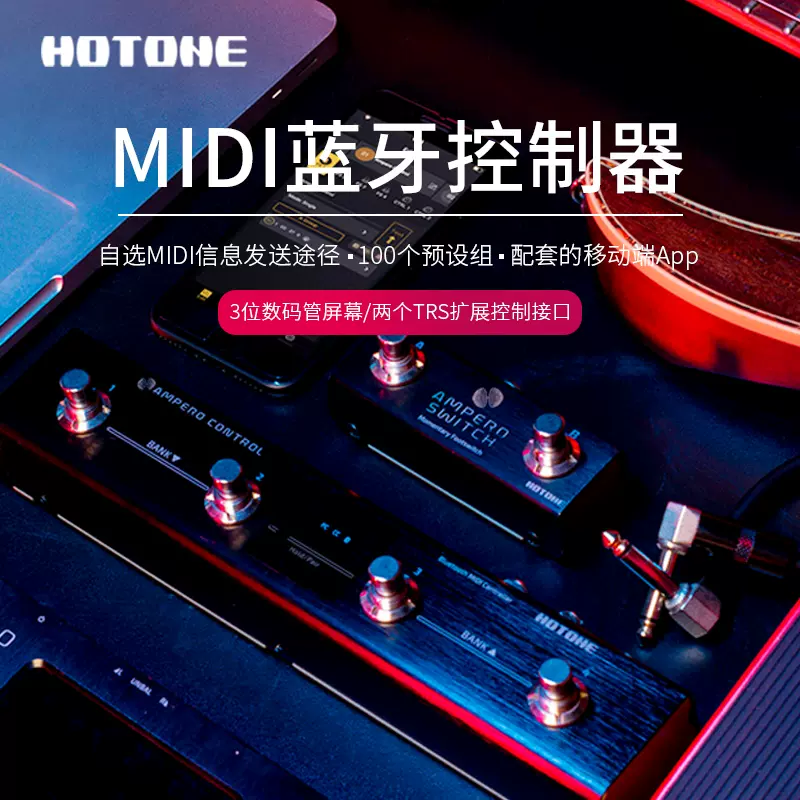 Hotone Ampero Control 蓝牙智能MIDI控制器效果器四踩钉踏板控制-Taobao