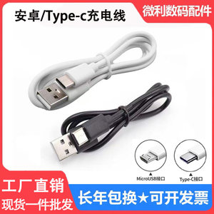 安卓数据线type-c闪充适用华为oppovivo小米老款式加长手机micro通用usb充电器头口充电宝线耳机蓝牙2A充电线