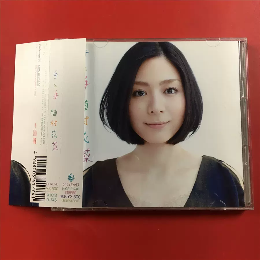 日植村花菜手と手CD+DVD 开封b8729-Taobao