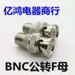 Phụ kiện giám sát BNC nam đến F nữ của Anh Đầu nối BNC Đầu cắm BNC vít tự siết Đầu F Đài Loan Phong cách Anh Jack cắm - Đầu nối