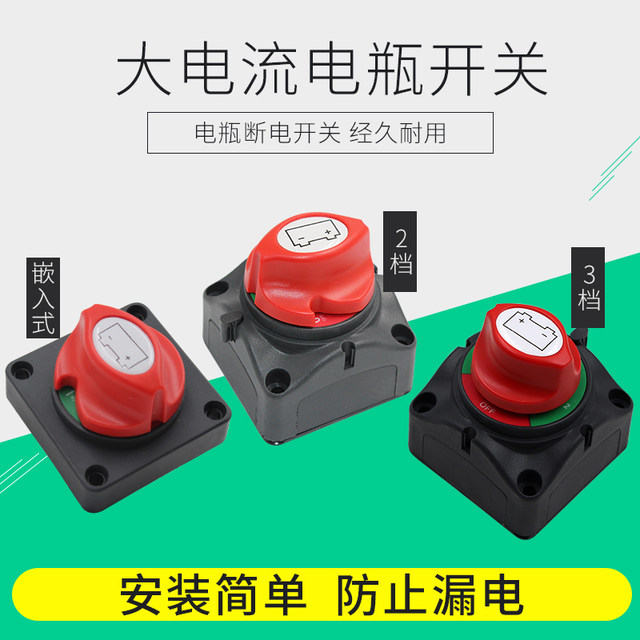 Car power switch RV accessories 24 high current 12V knob 1000A battery power off total power supply marine