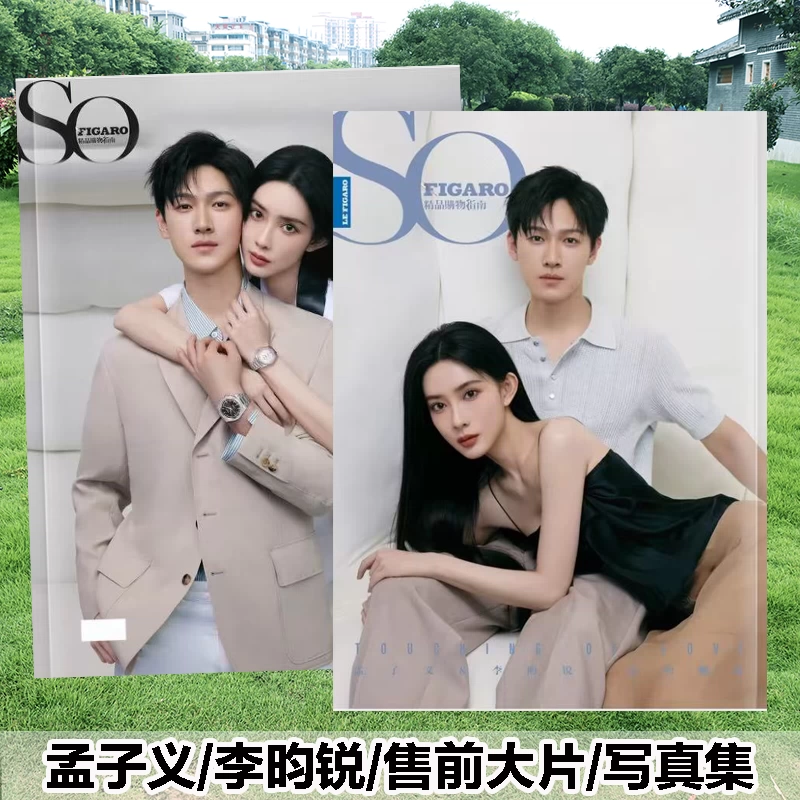 九重紫剧照孟子义李昀锐相册宋墨窦昭写真集杂志