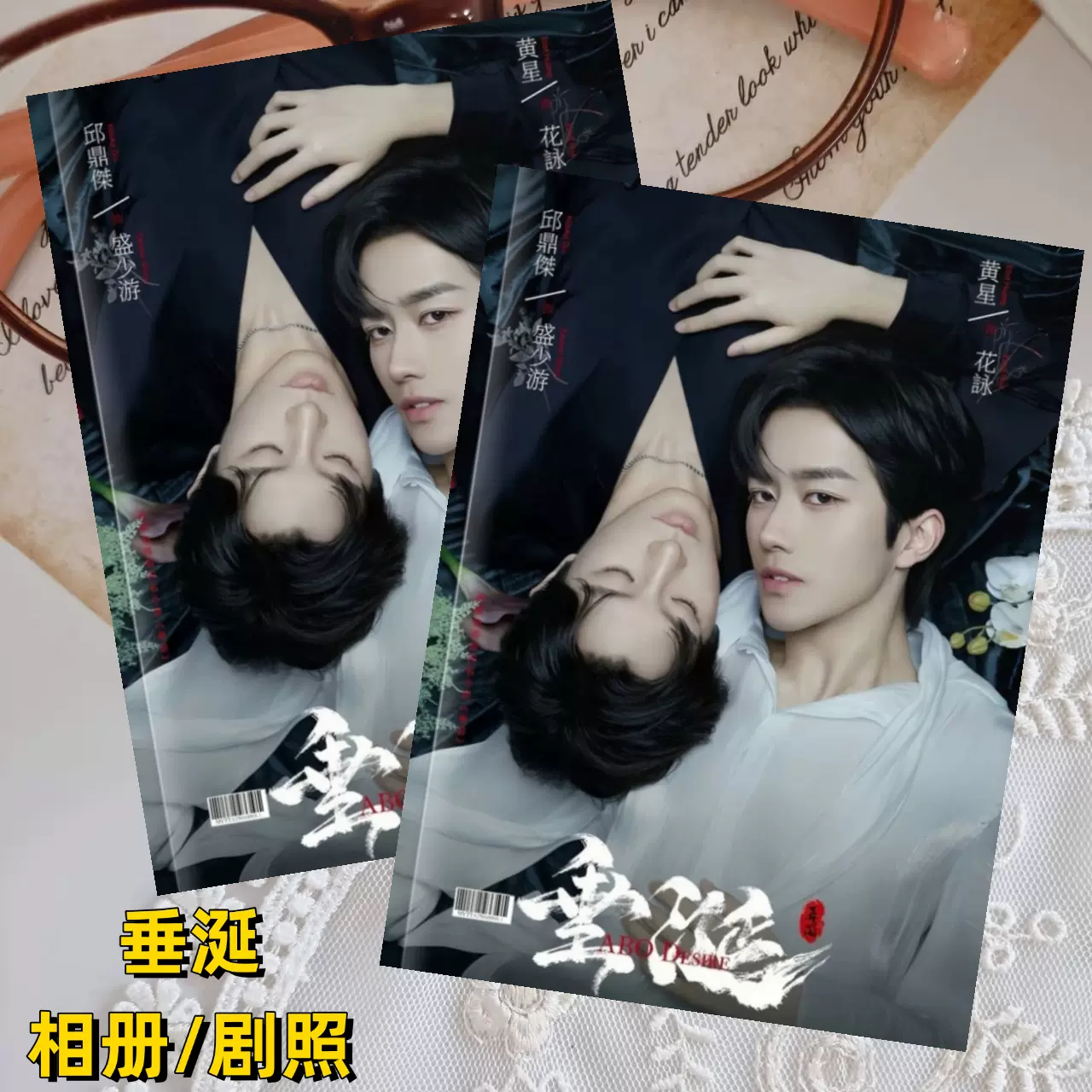 黄星　邱鼎杰　垂涎　Desire 黄星 邱鼎杰 垂涎 Desire DESIRE4_ Weibo Up Huang Xing (@黄星Eliot