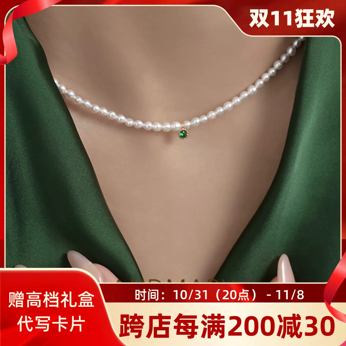 Andmary祖母绿小珍珠项链女轻奢高级感锁骨链法式复古choker颈链-Taobao