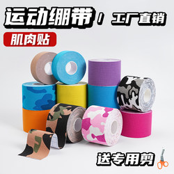 Muscle Tape for Sports, Specialized Sports Tape for Muscle Growth, Running, Basketball, Ankle Sports Bandage, Knee and Ankle Kinesiology Tape