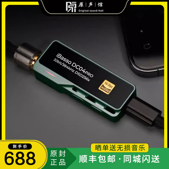 iBasso Audio DC04 PRO（iBasso | DC04 Pro Hi-Res USB DAC