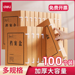 Deli Kraft Paper File Box Multi-Specification A4 Financial Voucher Folder Information Accounting Voucher Storage Box Paper Thickeneded Acid-Free File Box Large Capacity Office Supplies File Information Box
