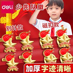 Deli Red Pioneer Team Badge Official Magnetic Chinese School Badge Elementary School Standard Model 2024 New Badge Pin Type Magnetic Fastener Strong Red Pioneer Scarf School Badge Youth League Badge Medal