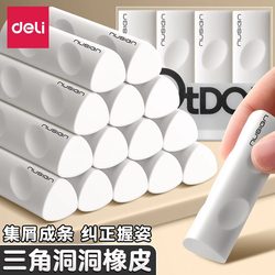 Deli New Sai Eraser, Real Dust-Collecting Triangular Eraser, Specially Designed for Elementary School Students, Dust-Free, Ultra-Clean Pencil Eraser, 2B, Non-Toxic for Children, Kindergarten Eraser, Erases Cleanly Without Leaving Marks, Suitable for Sketching and Art