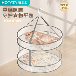 Good Wife's Clothes Drying Net for Drying Socks, Underwear, and Woolen Sweaters, Windproof Flat Drying Rack