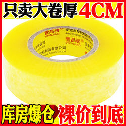 Large Roll of Transparent Tape for Sealing Boxes, Packaging Tape, Beige Express Delivery Packing Sealing Tape, Wholesale Large Size 4.5 Single-Sided Small Tape, Extra Large Thickened 6cm Wide Tape