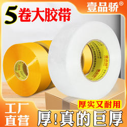 Premium High-Adhesion 5 Rolls of White Transparent Packing Tape, Width 4.5/6.0cm, Beige, for Taobao Express Packaging and Sealing, Large Roll, Extra Wide, Large Size, Adhesive Tape, Tape Strips, Extended Length