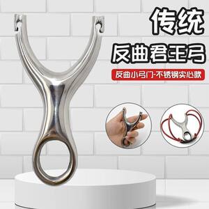 
[Precise and durable] 304 stainless steel reflex King slingshot Traditional single card round rubber band slingshot Precise and durable
