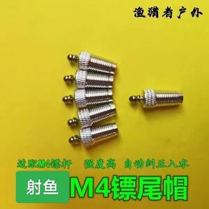 
Fish dart release device special metal tail dart tail edge second generation lump ball tail cap fish swim bladder tail