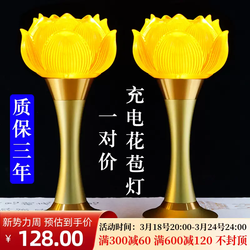 充电电子香烛台套装观音财神爷充电式电香炉家用led电蜡烛长明灯-Taobao 