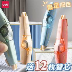 Deli Retractable Correction Tape for Students, Replaceable Core, Correction and Editing Tool, Stationery for Middle School Students, Wholesale, High Aesthetic Value for Girls, Refillable Core, Trendy, Affordable, High-Tech, Popular Online