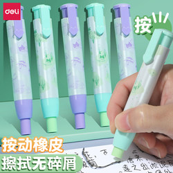 Deli Retractable Eraser for Elementary School Students, Dust-Free Eraser, Student-Specific Eraser That Leaves No Marks, Creative Cartoon Cute Eraser for Children, Cleans Well, Non-Toxic, Low-Residue, Push-Type for Kindergarten and First Grade