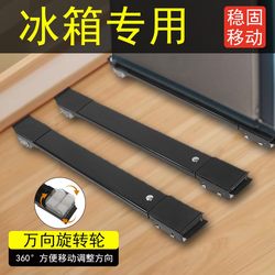 Refrigerator base shelf universal wheel washing machine storage rack universal roller pulley removable shock-proof pad height bracket