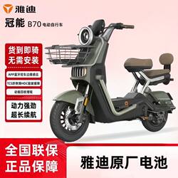 [Wang Hedi Recommended] Yadi Electric Bike B70 Electric Bicycle with High Power, Long Range, Smart App, Genuine Product