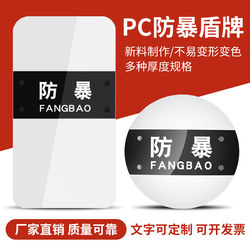 Riot Shield Explosion-Proof Handheld Shield Self-Defense Pc Protection Round Shield Transparent Square Shield School Kindergarten Security Equipment